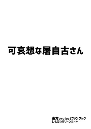Kawaisou na Tojiko-san Page #28