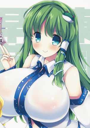 Marugoto Sanae-san Meron Oppai Matome Hon Page #15