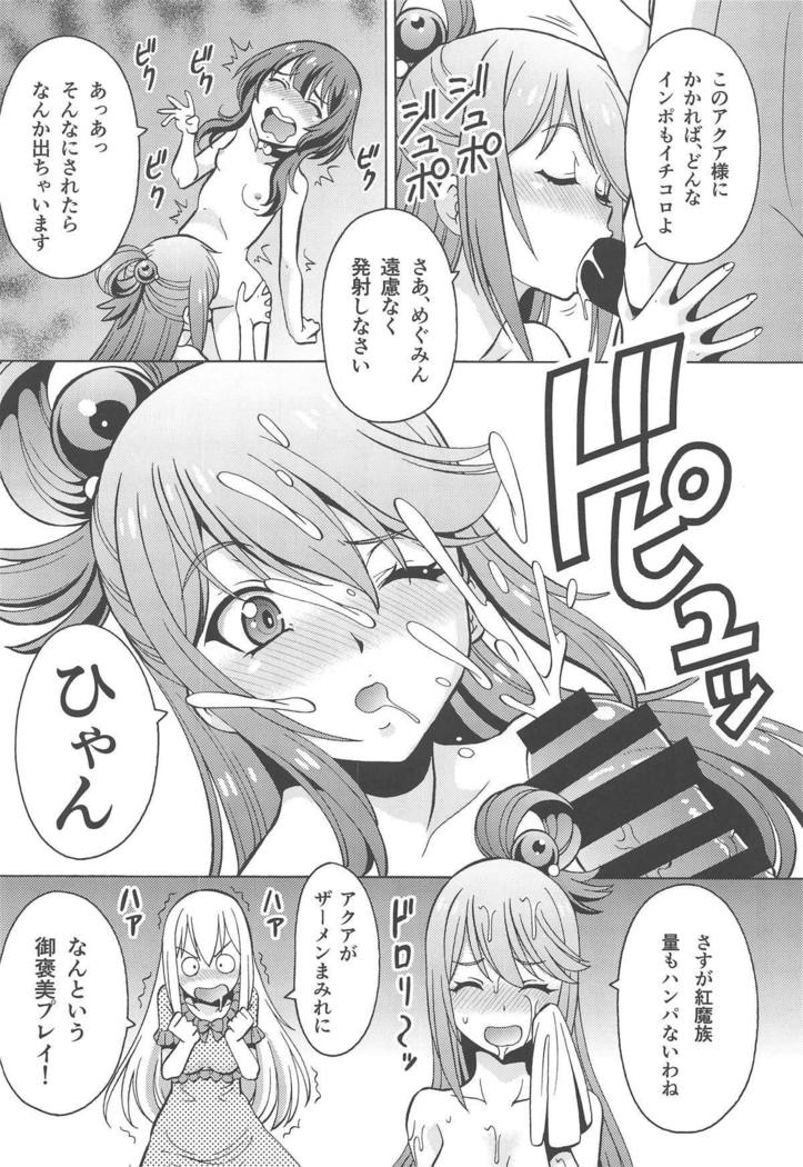 Ero Subarashii Sekai ni Nakadashi o! 6 FUTASUBA