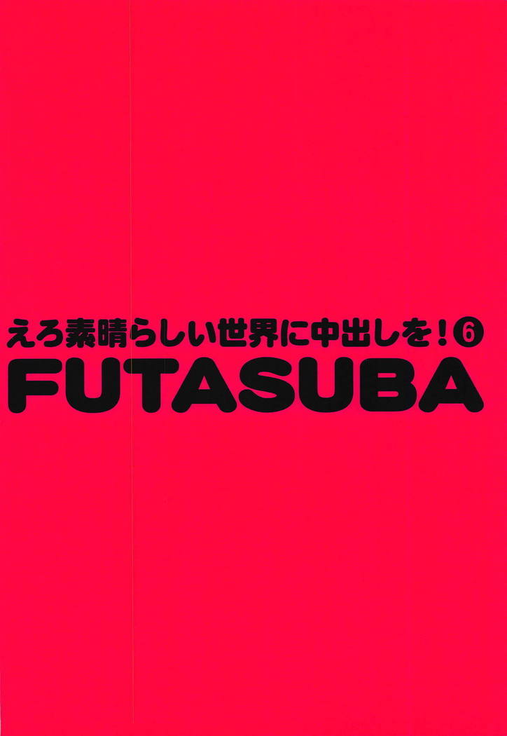 Ero Subarashii Sekai ni Nakadashi o! 6 FUTASUBA