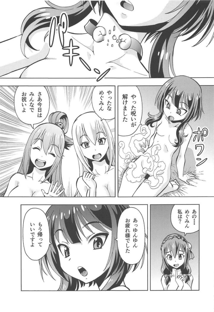Ero Subarashii Sekai ni Nakadashi o! 6 FUTASUBA