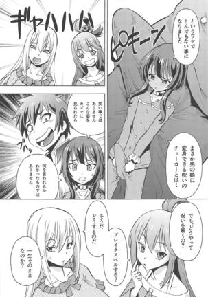 Ero Subarashii Sekai ni Nakadashi o! 6 FUTASUBA - Page 4