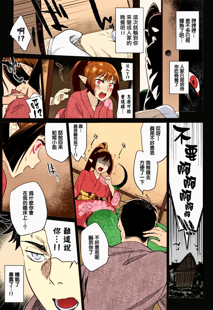 lamia love story 妖之蛇姬