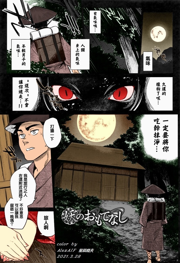 lamia love story 妖之蛇姬