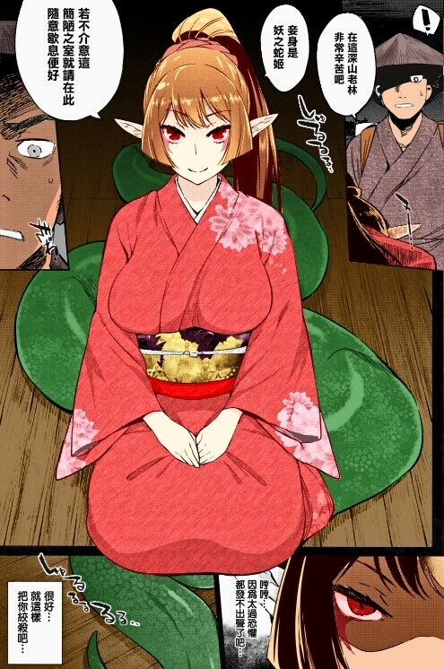 lamia love story 妖之蛇姬