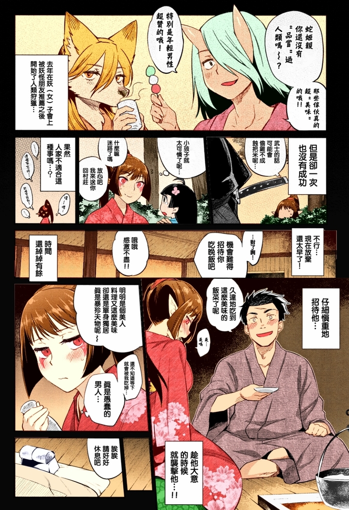 lamia love story 妖之蛇姬