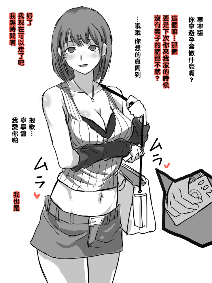 凛子 寝取られとおまけ（Chinese）