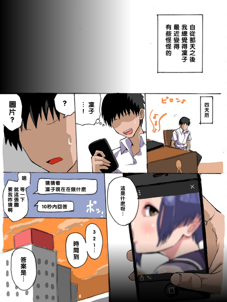 凛子 寝取られとおまけ（Chinese）