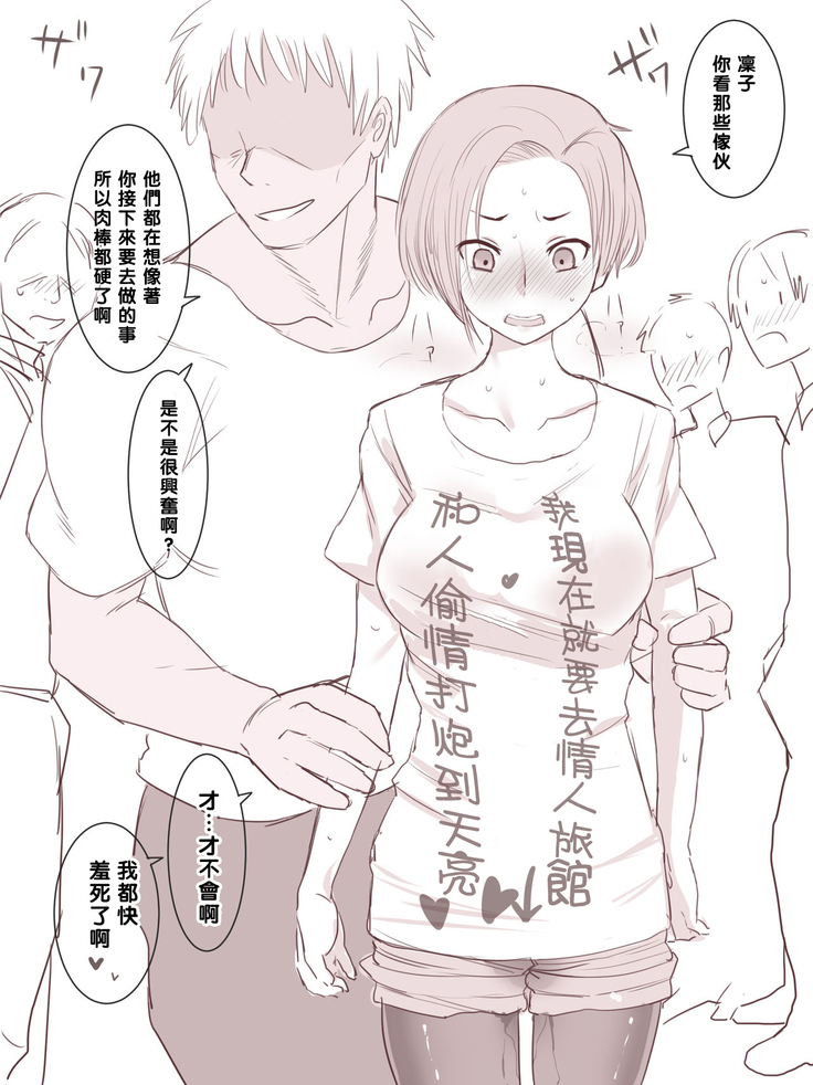 凛子 寝取られとおまけ（Chinese）