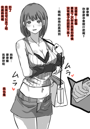 凛子 寝取られとおまけ（Chinese） Page #17