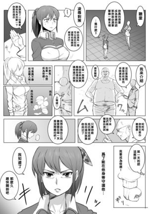 凛子 寝取られとおまけ（Chinese） Page #31