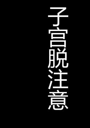 マミ全穴開く Page #14