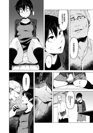 Aoi Kemuri Joukan Page #20