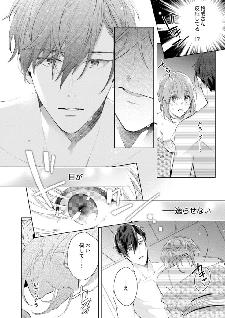 Shagai de wa, Risou no Joushi ga Ero ni Naru 9