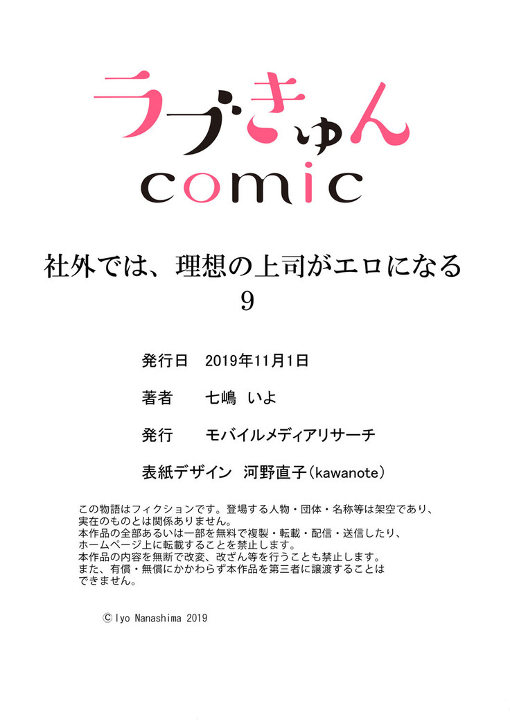 Shagai de wa, Risou no Joushi ga Ero ni Naru 9