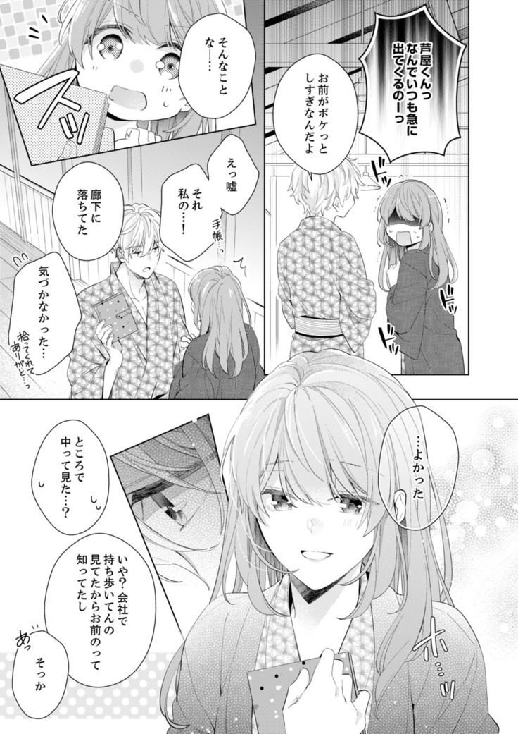Shagai de wa, Risou no Joushi ga Ero ni Naru 9