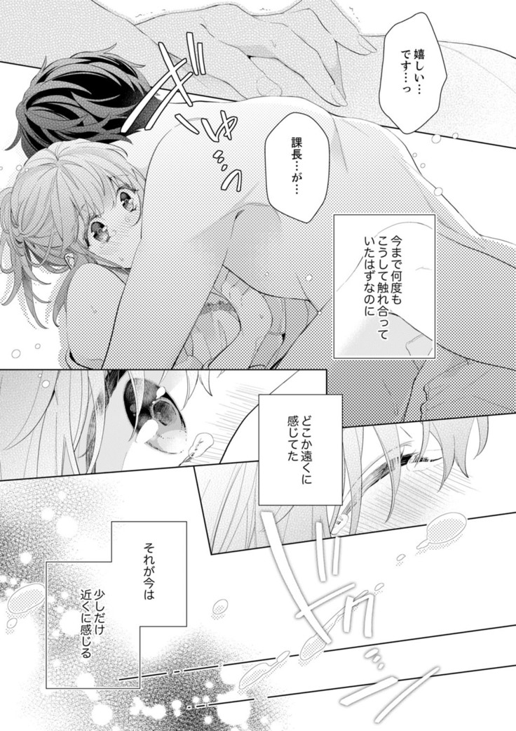Shagai de wa, Risou no Joushi ga Ero ni Naru 9