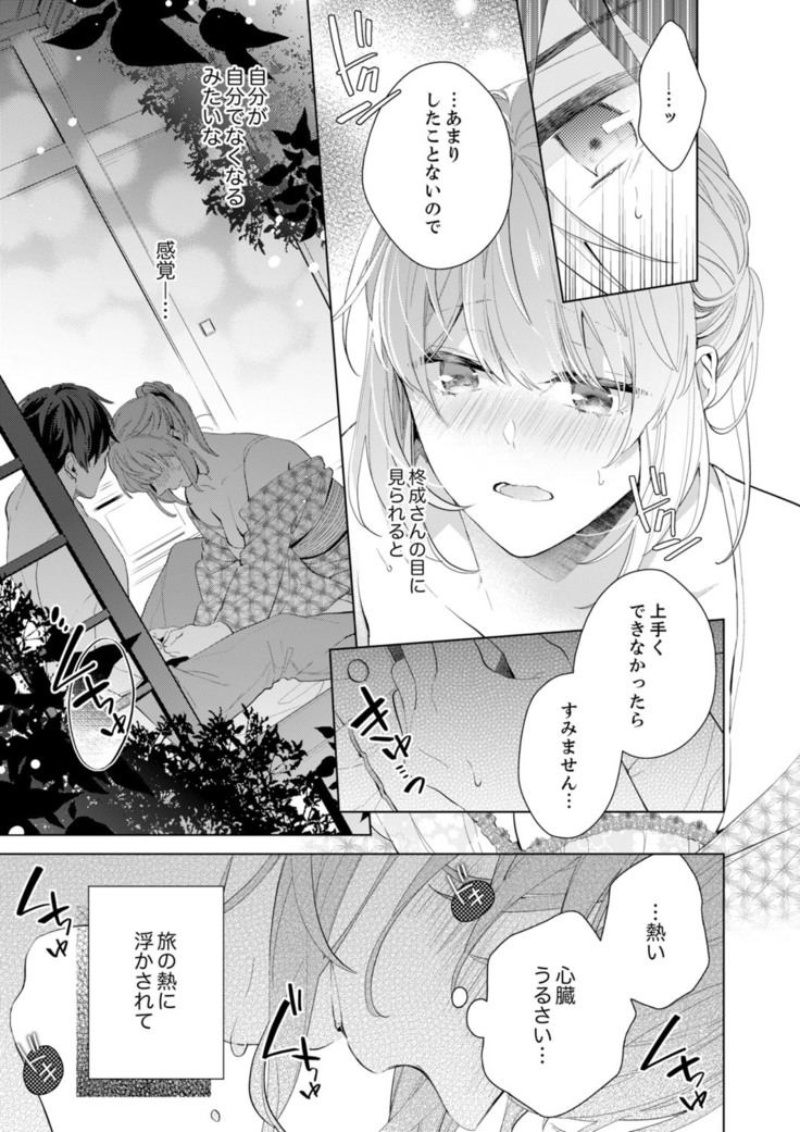 Shagai de wa, Risou no Joushi ga Ero ni Naru 9