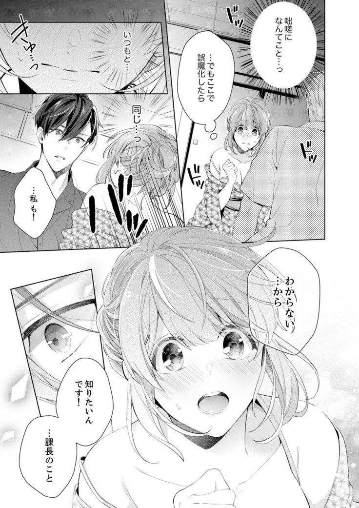 Shagai de wa, Risou no Joushi ga Ero ni Naru 9