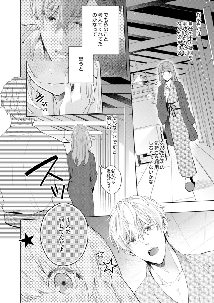 Shagai de wa, Risou no Joushi ga Ero ni Naru 9