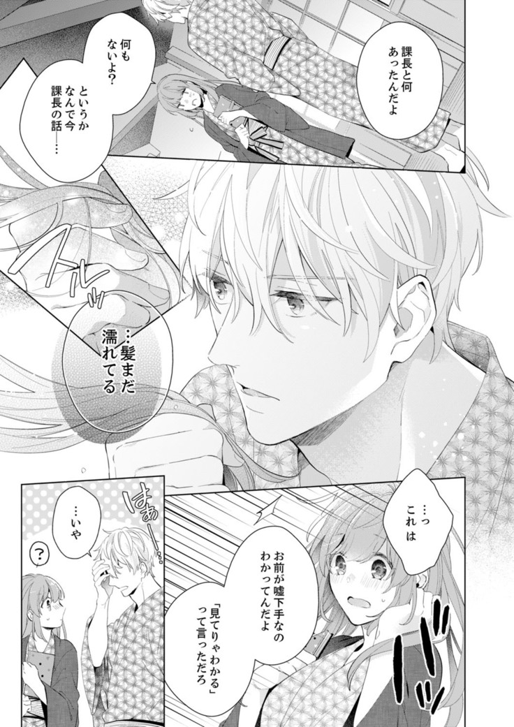 Shagai de wa, Risou no Joushi ga Ero ni Naru 9