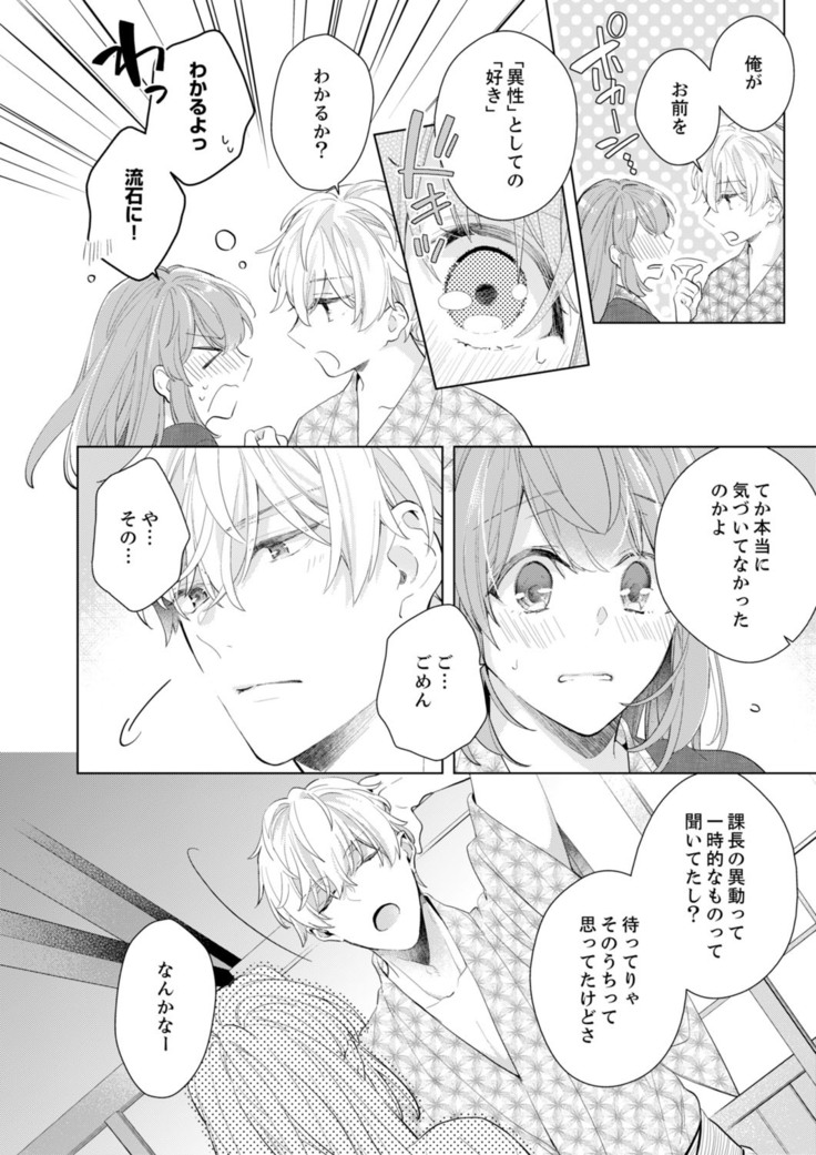 Shagai de wa, Risou no Joushi ga Ero ni Naru 9