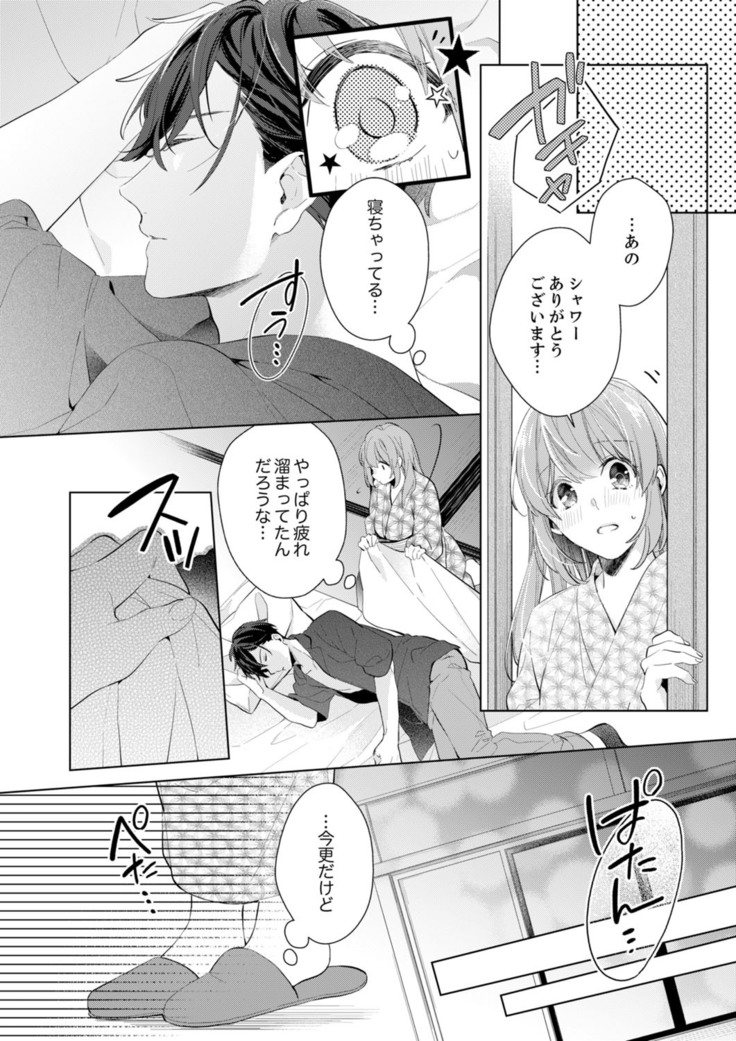 Shagai de wa, Risou no Joushi ga Ero ni Naru 9