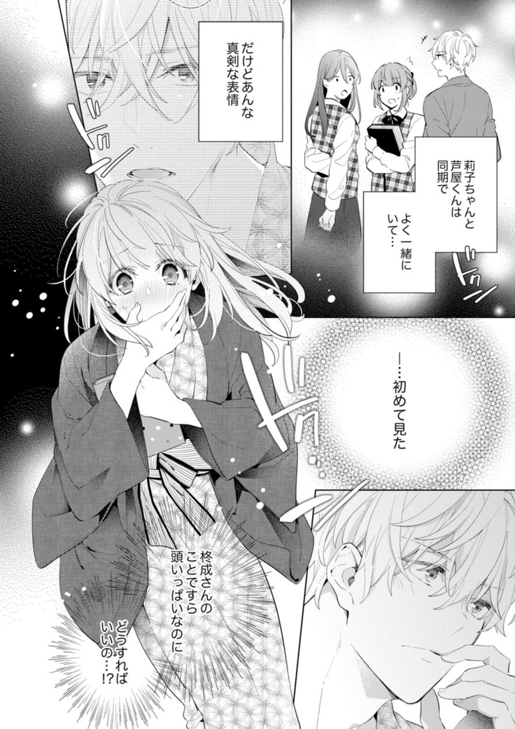 Shagai de wa, Risou no Joushi ga Ero ni Naru 9