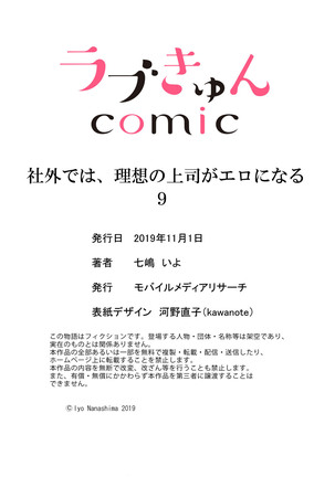 Shagai de wa, Risou no Joushi ga Ero ni Naru 9 Page #30