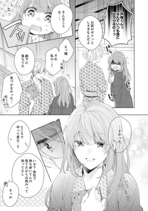 Shagai de wa, Risou no Joushi ga Ero ni Naru 9 Page #20