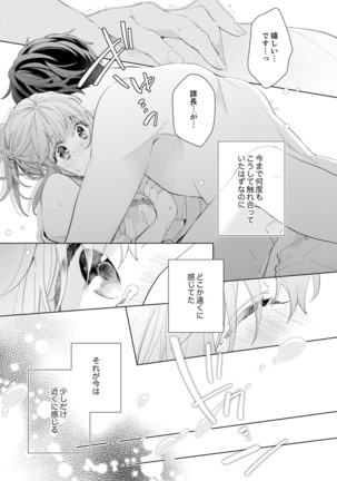 Shagai de wa, Risou no Joushi ga Ero ni Naru 9 Page #16