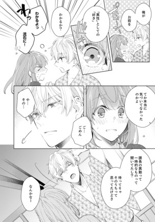 Shagai de wa, Risou no Joushi ga Ero ni Naru 9 Page #25