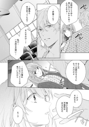 Shagai de wa, Risou no Joushi ga Ero ni Naru 9 Page #23