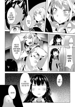Selfish marriage2 Page #18