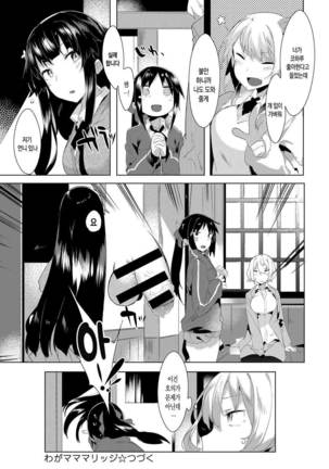 Selfish marriage2 Page #27