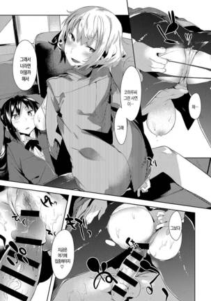 Selfish marriage2 Page #19
