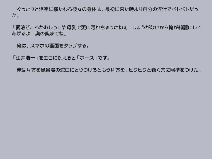 Shindan Appli de Henshin Shitatter 2