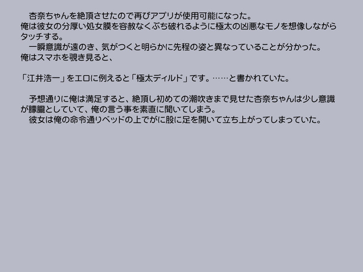 Shindan Appli de Henshin Shitatter 2