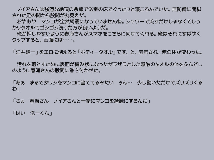 Shindan Appli de Henshin Shitatter 2