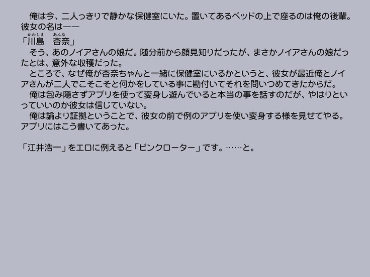 Shindan Appli de Henshin Shitatter 2