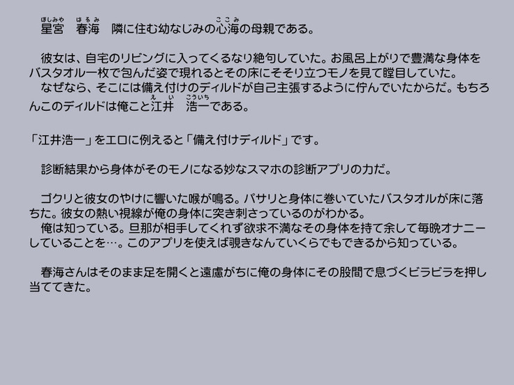 Shindan Appli de Henshin Shitatter 2