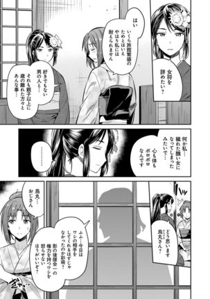 Kyousei Tanetsuke Express - Forced Seeding Express - Page 180