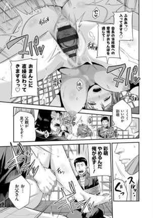 Kyousei Tanetsuke Express - Forced Seeding Express - Page 206