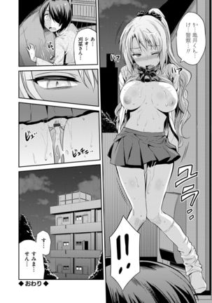 Kyousei Tanetsuke Express - Forced Seeding Express - Page 133