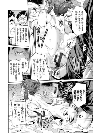 Kyousei Tanetsuke Express - Forced Seeding Express - Page 169