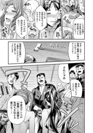 Kyousei Tanetsuke Express - Forced Seeding Express - Page 204