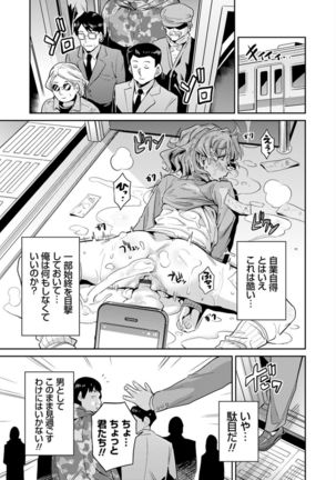 Kyousei Tanetsuke Express - Forced Seeding Express - Page 28