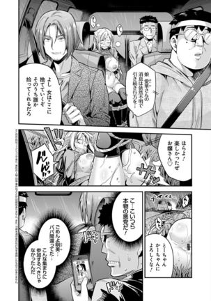 Kyousei Tanetsuke Express - Forced Seeding Express - Page 71