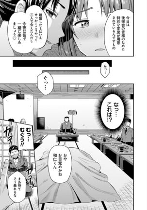 Kyousei Tanetsuke Express - Forced Seeding Express - Page 200