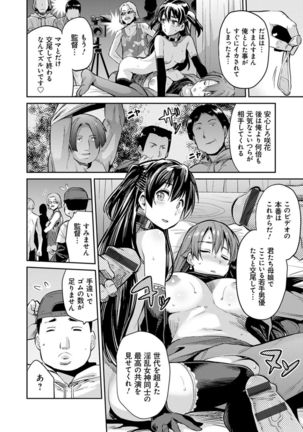 Kyousei Tanetsuke Express - Forced Seeding Express - Page 105